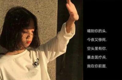 吃鸡最皮名字:你见过最皮最污最撩人的名字有